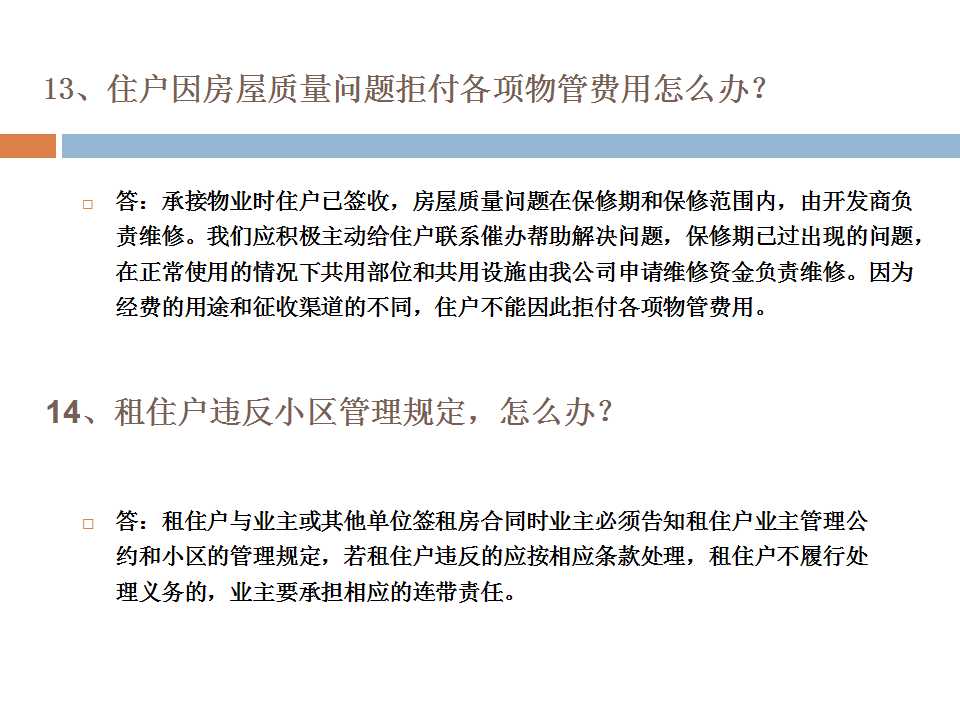 1000户小区要多少物业管理人员,物业管理人员培训课件ppt