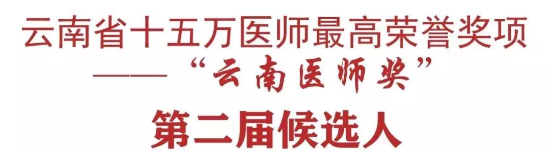 昆明市中医院杨丽娟,云南省中医院杨丽娟咋样