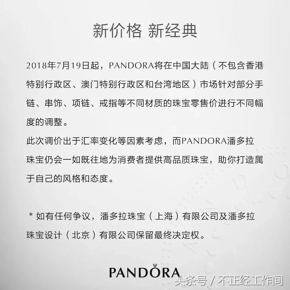 为摆脱业绩疲软，珠宝界的黑马要降价了，潘多拉产品平均降幅15%