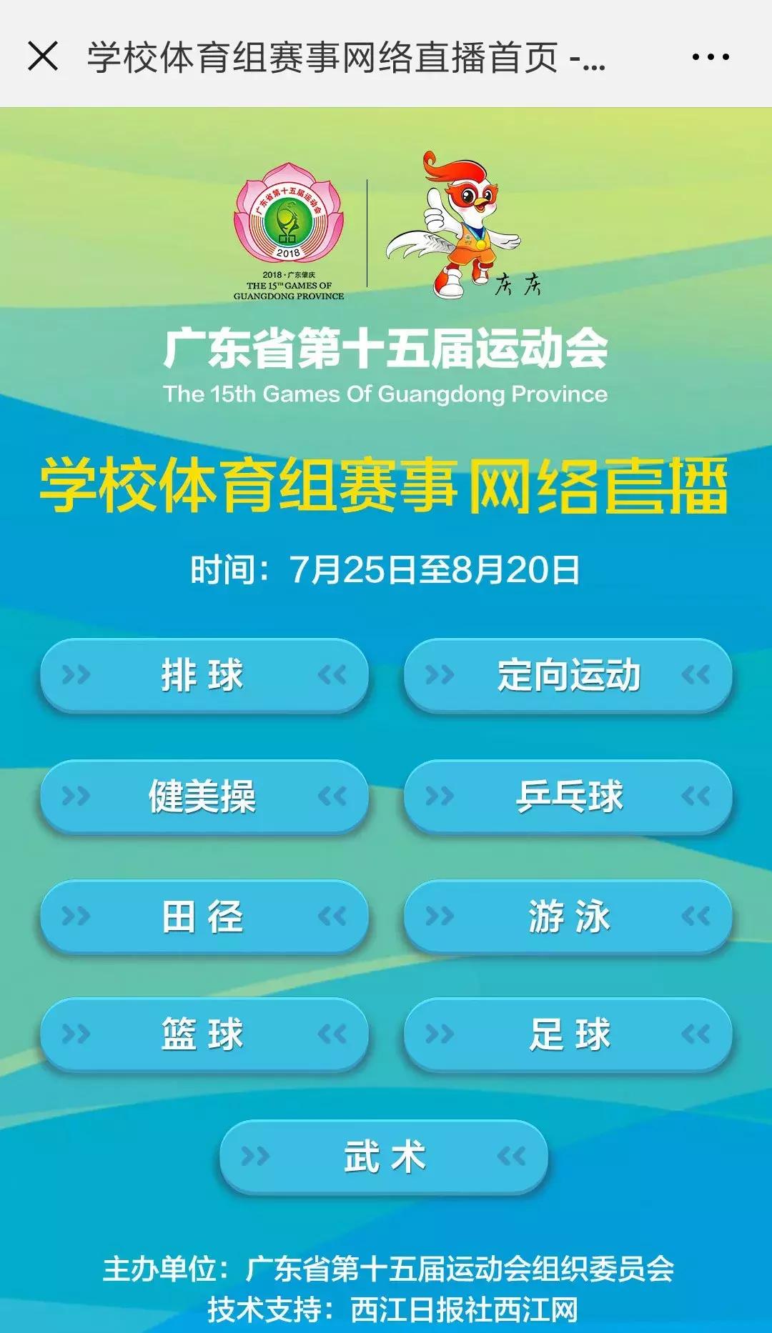 好消息！不用出门，不用买门票！在家就能看省运会啦！