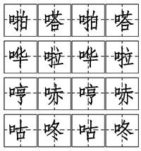 世界上笔画最少的几个汉字是什么,世界上笔画最少却没有人认识的字