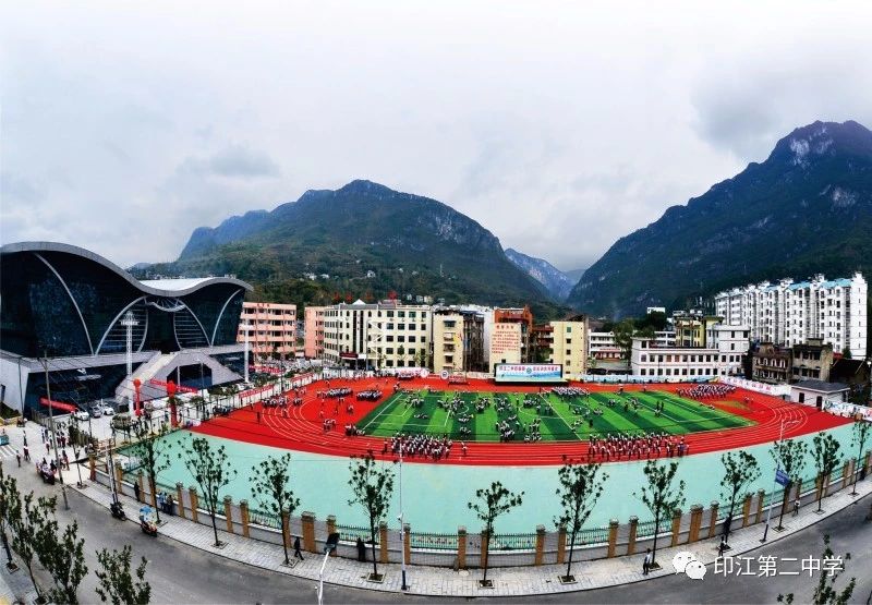 印江二中好还是三中,印江二中在哪