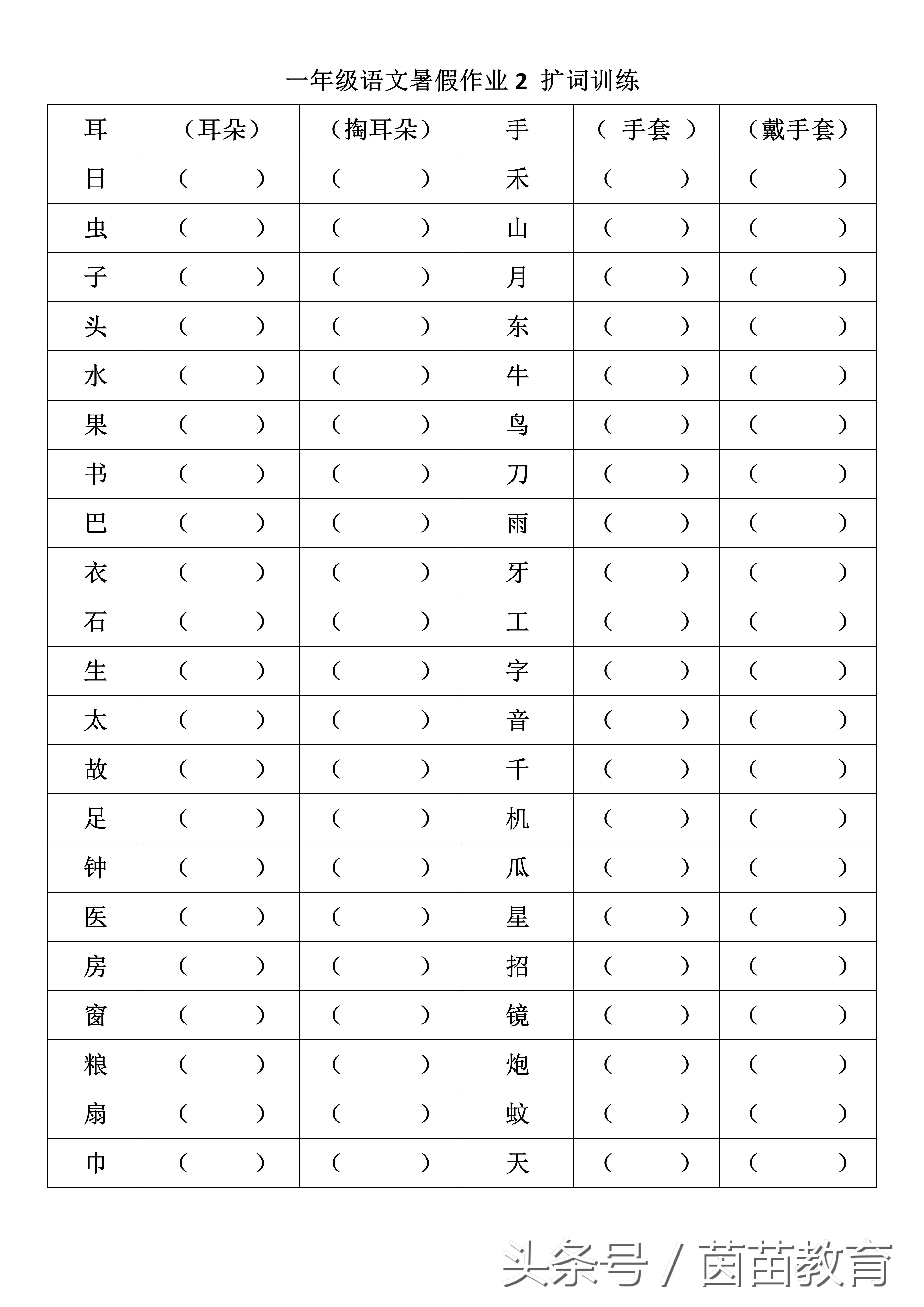 一年级下册语文扩词注音练习,2022一年级语文下册学练优答案