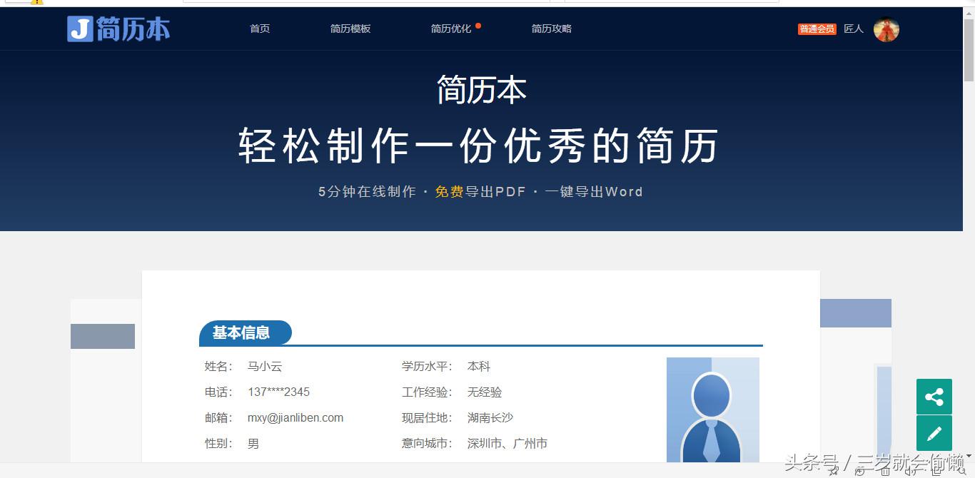 怎么在wps简历制作模板,在线简历制作免费小程序