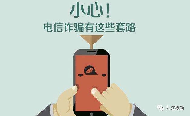 最全收藏!起底63种电信诈骗伎俩,支招9类防骗技能