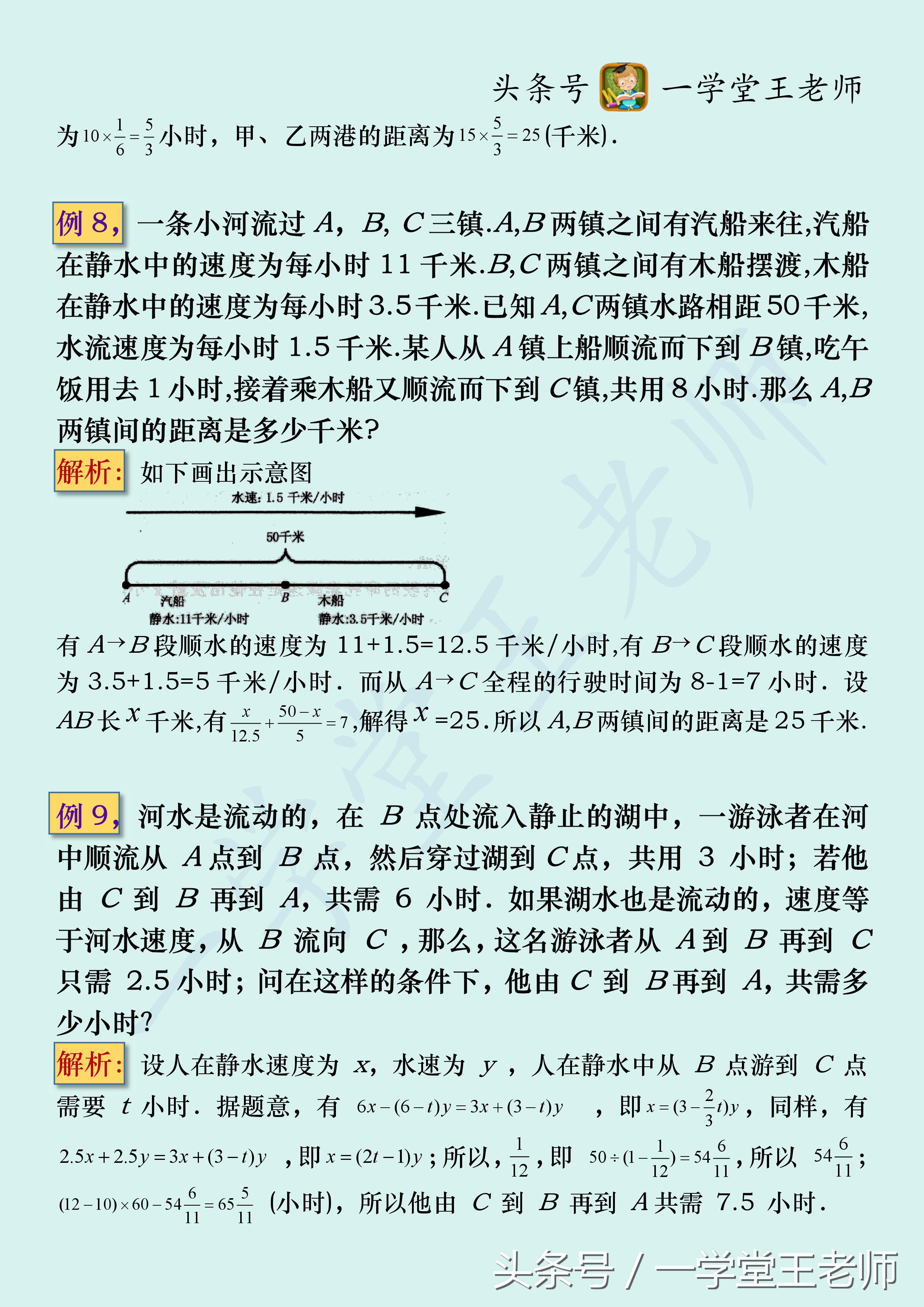 顺水逆水静水行船问题四个公式,梁老师讲初中数学顺水逆水问题