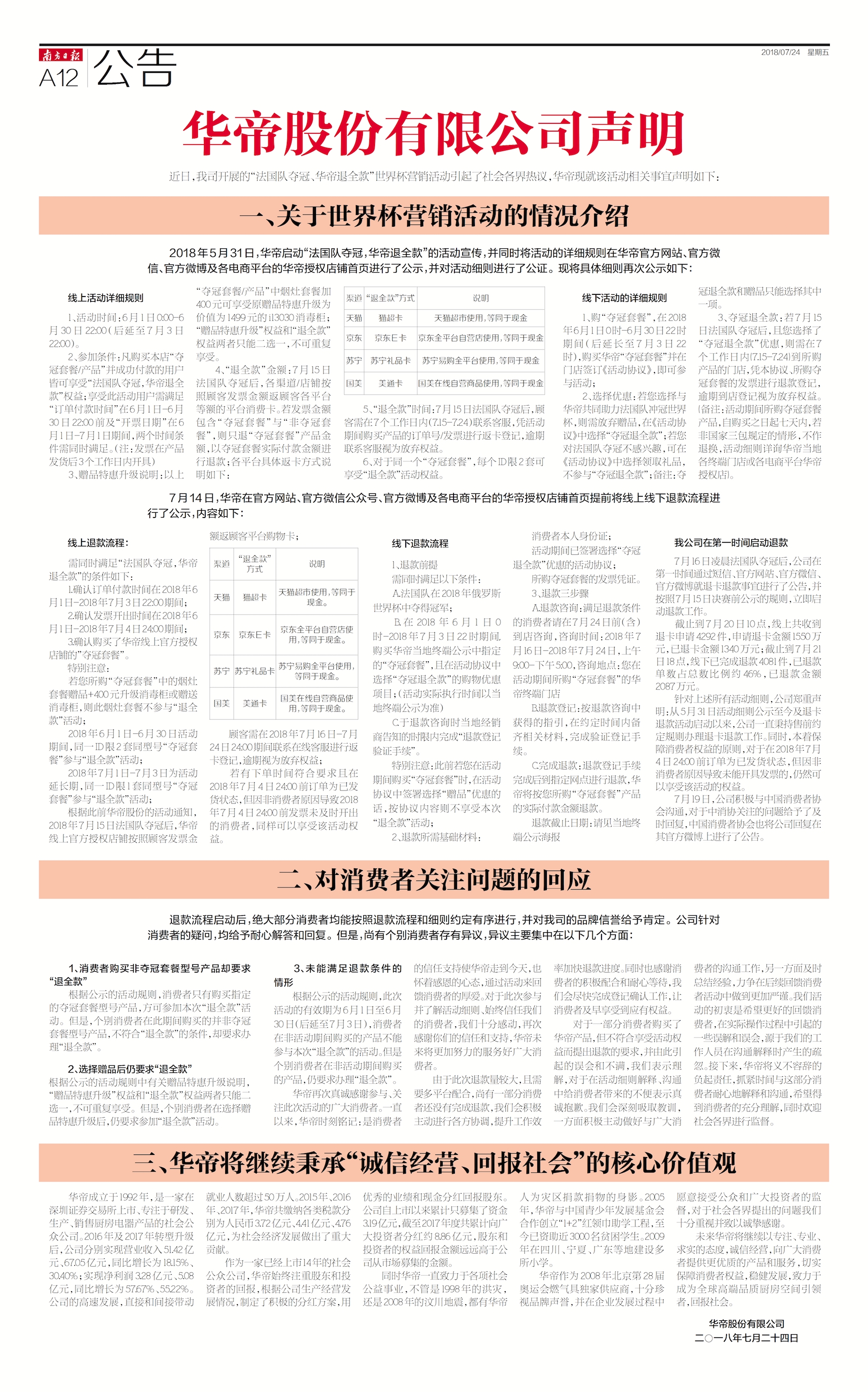 华帝依旧换新进行中,华帝答应退全款退不了怎么办