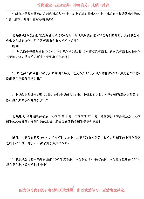 二年级数学应用题大全及答案,二年级数学差倍应用题练习题