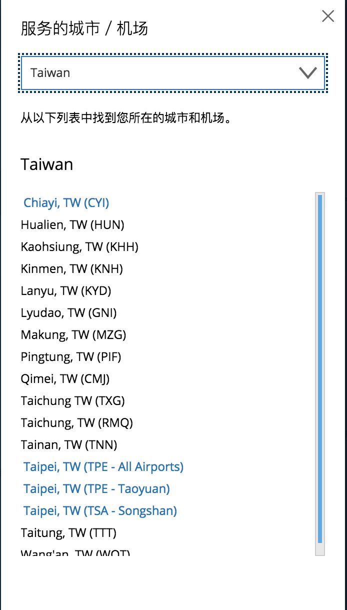 “一个中国”不容侵犯！还有三家航空公司没有更改官网信息！