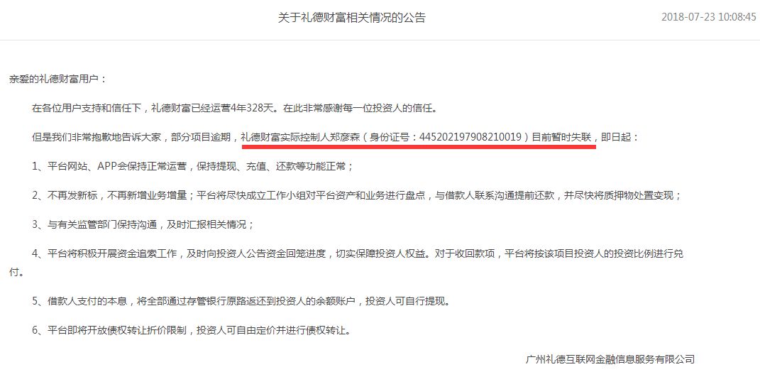 礼德财富平台,礼德财富最新案例