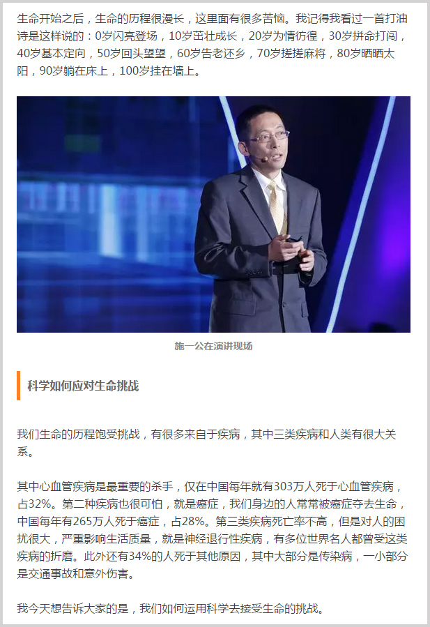 施一公谈认知,施一公讲思维