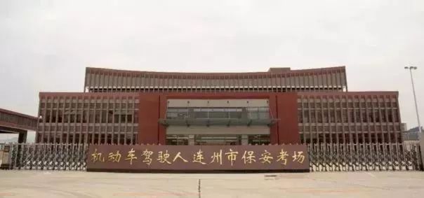 2020清远c1驾考恢复通知,清远驾考考场有几个