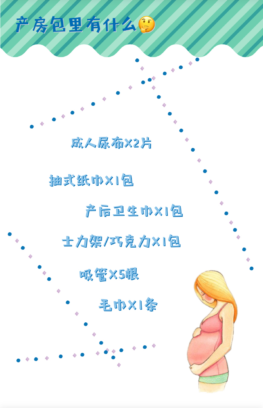 待产包入院里装什么,待产包里面有什么物品