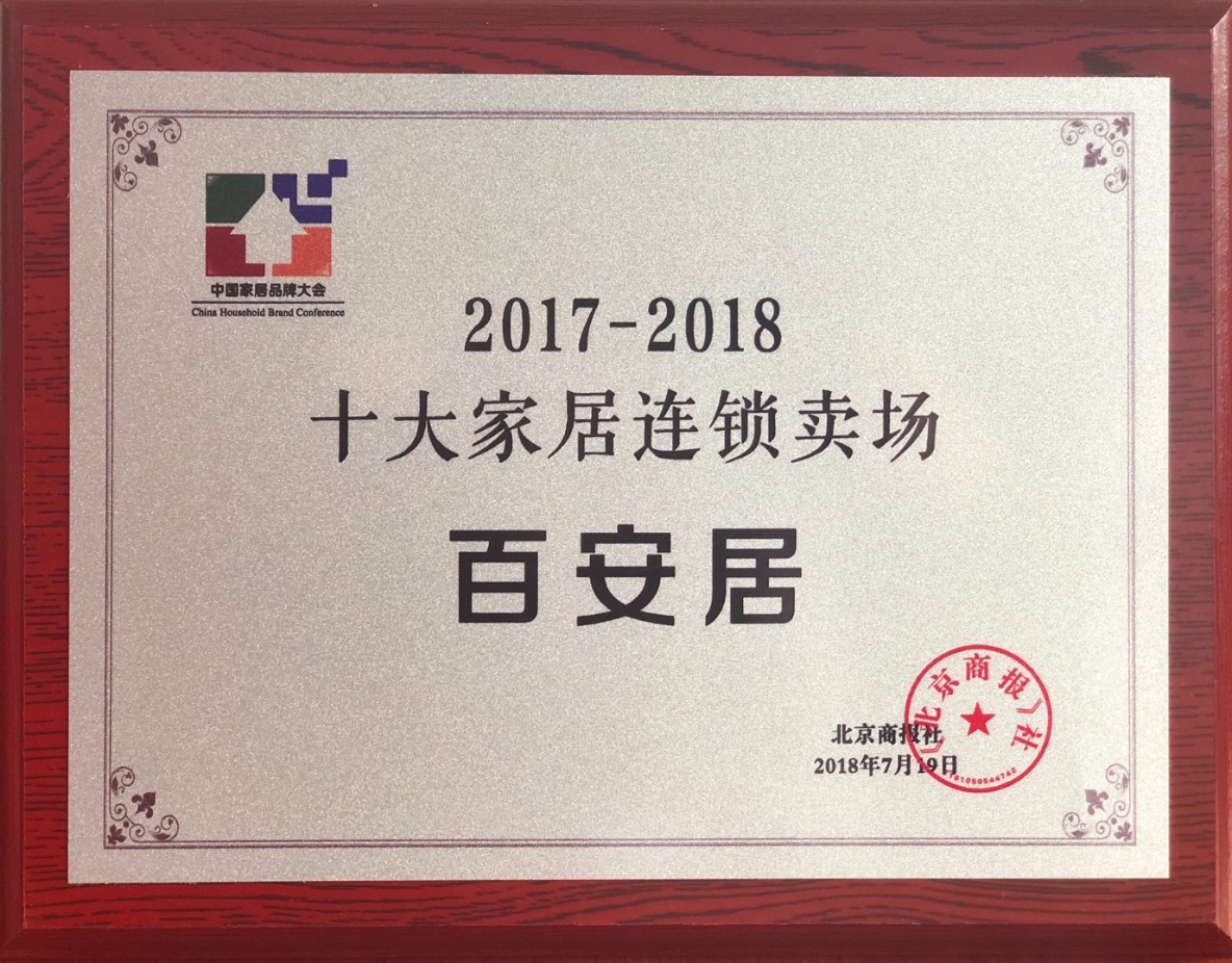 百安居家装前十强,百安居高端门窗