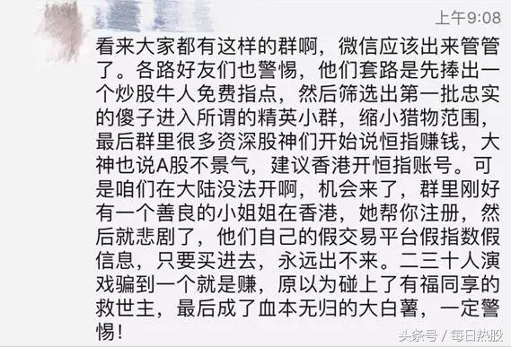 “炒股群”里不是股民是“戏精”，有人说句实话被无情踢出群聊
