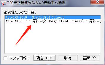 天正怎么选择启动平台,天正cad启动失败解决方法