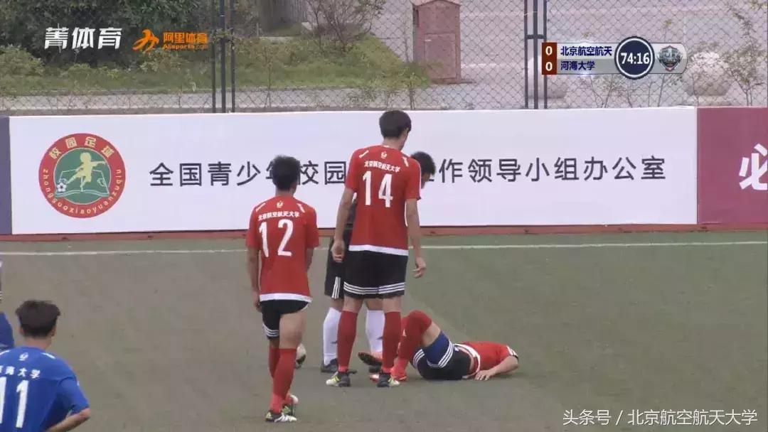 沸腾校园冠军,大学生足球联赛北航