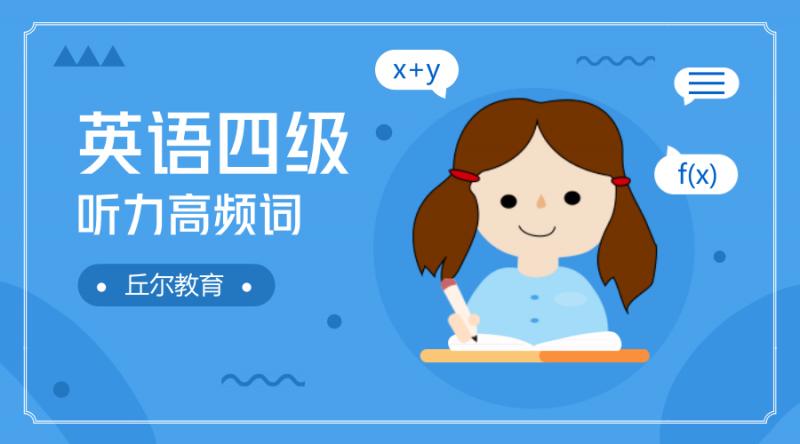 英语四级听力要怎么才能听得懂,英语四级听力完全听不懂怎么练习