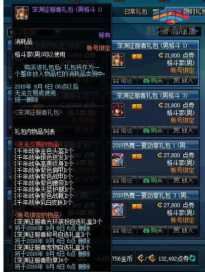 dnf深渊征服者礼包,dnf深渊征服者礼包属性