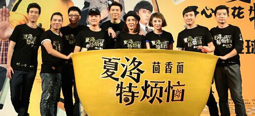 西虹市首富在线观看，带你欣赏开心麻花、沈腾不一样的喜剧！