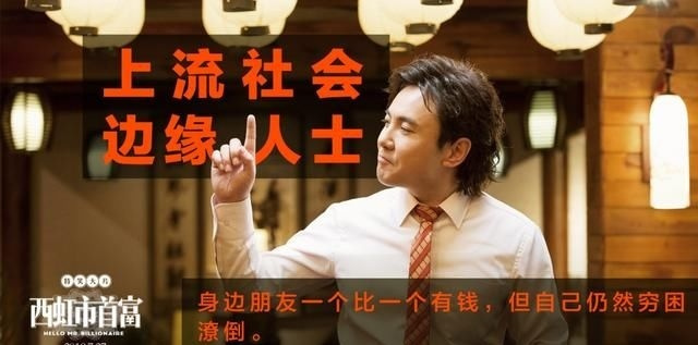 西虹市首富开心麻花新剧,开心麻花西虹市首富沈腾