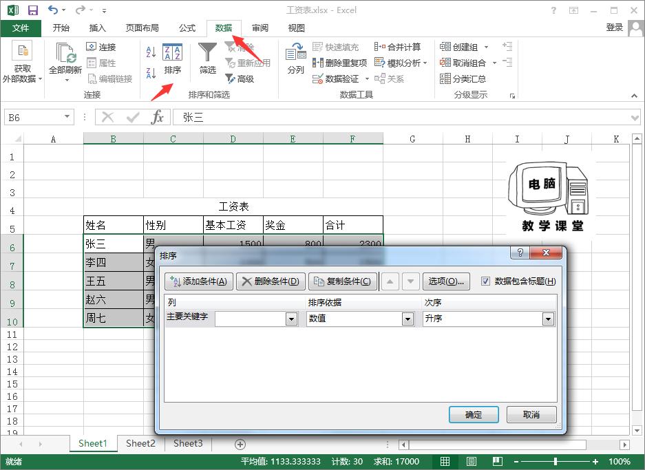 excel表格如何按照关键字排序,excel排序关键字最多支持几个