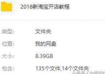 拼多多淘宝开店运营卖货全套教程,如何在淘宝店开店流程视频教程