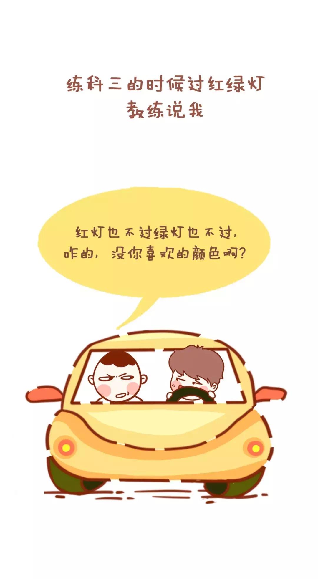 驾校练车逼疯教练,去驾校要不要怕教练