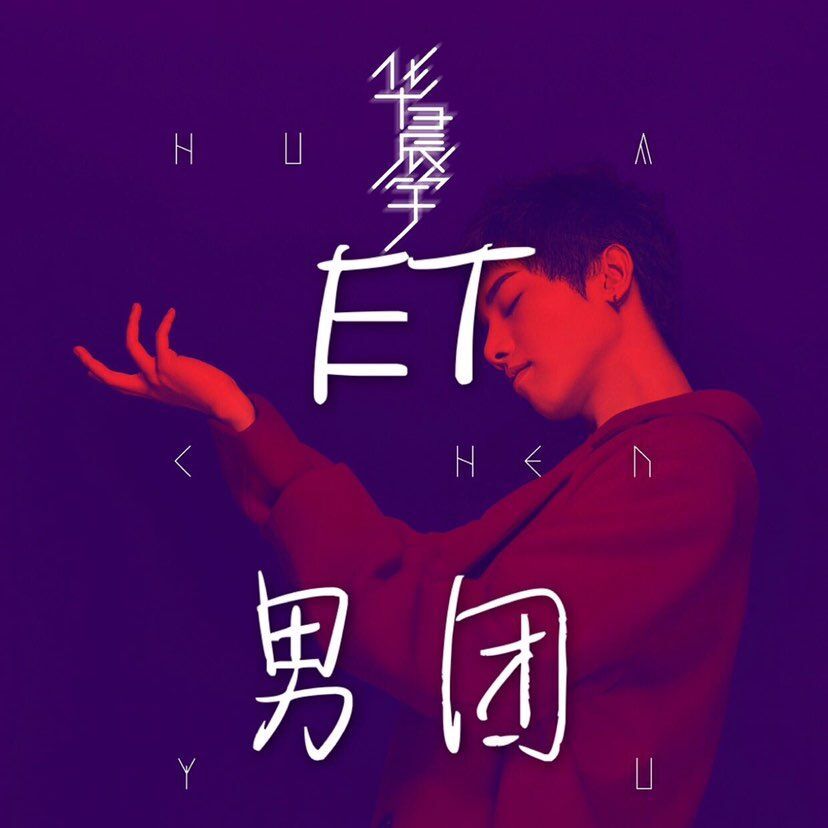 华晨宇好听的几首歌,华晨宇最好听的几首歌