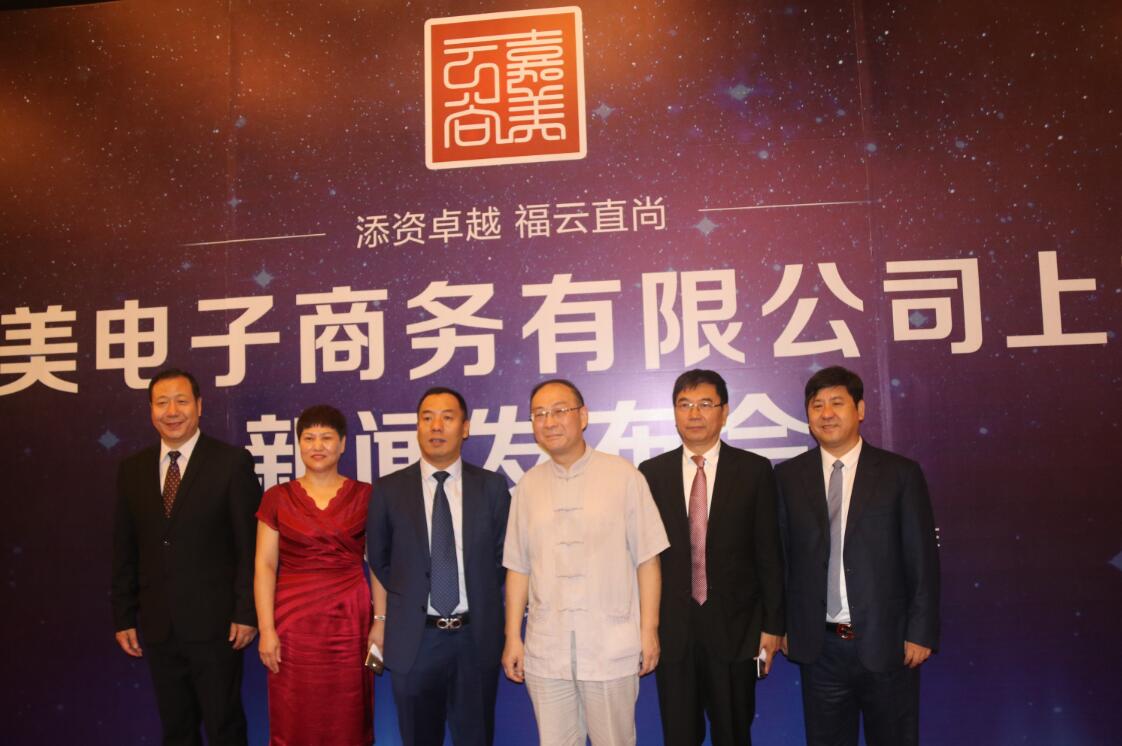 嘉美云尚在荷兰上市股价多少钱,嘉美云尚电子商务有限公司