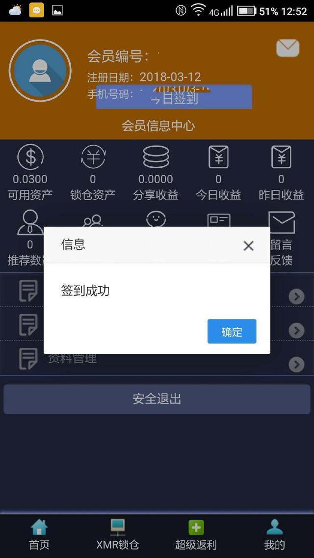 深扒币圈骗局,门罗币溯源