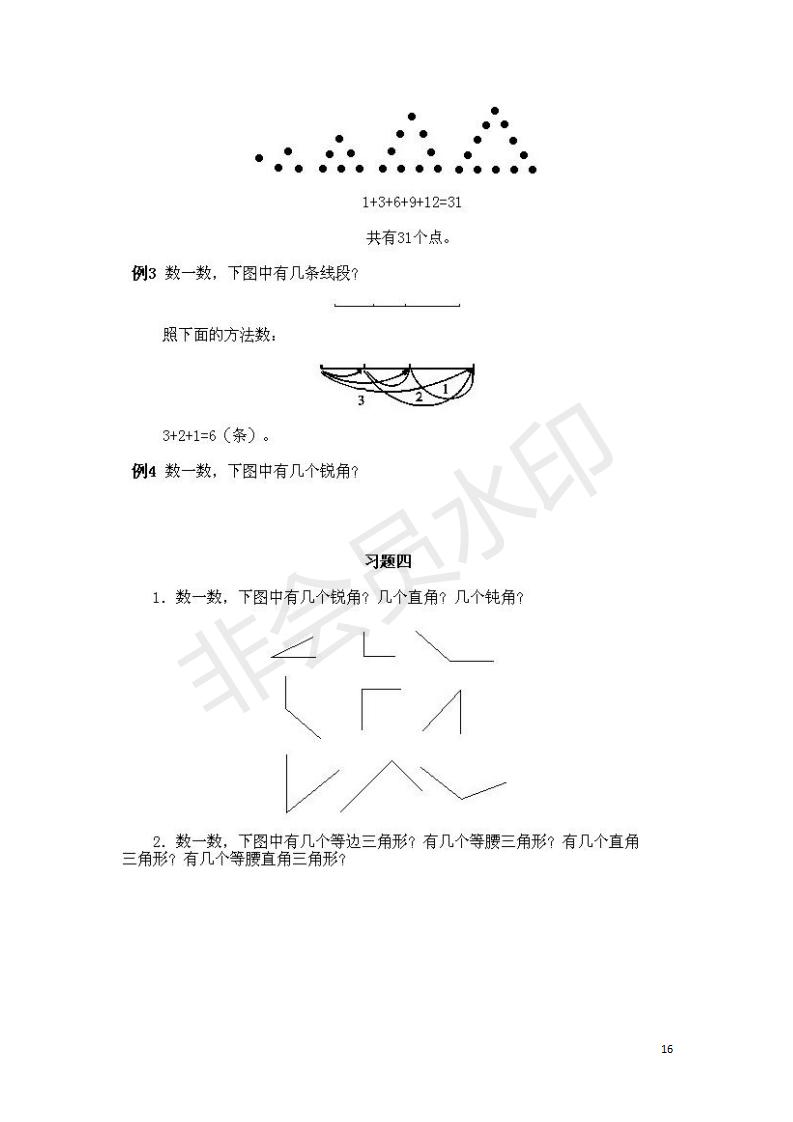小学数学奥数基础知识点总结,小学数学必背一年级奥数题口诀