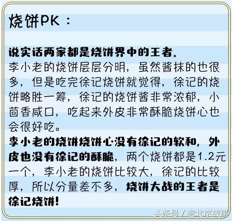 北京好吃的烧饼店推荐,北京排队的烧饼店