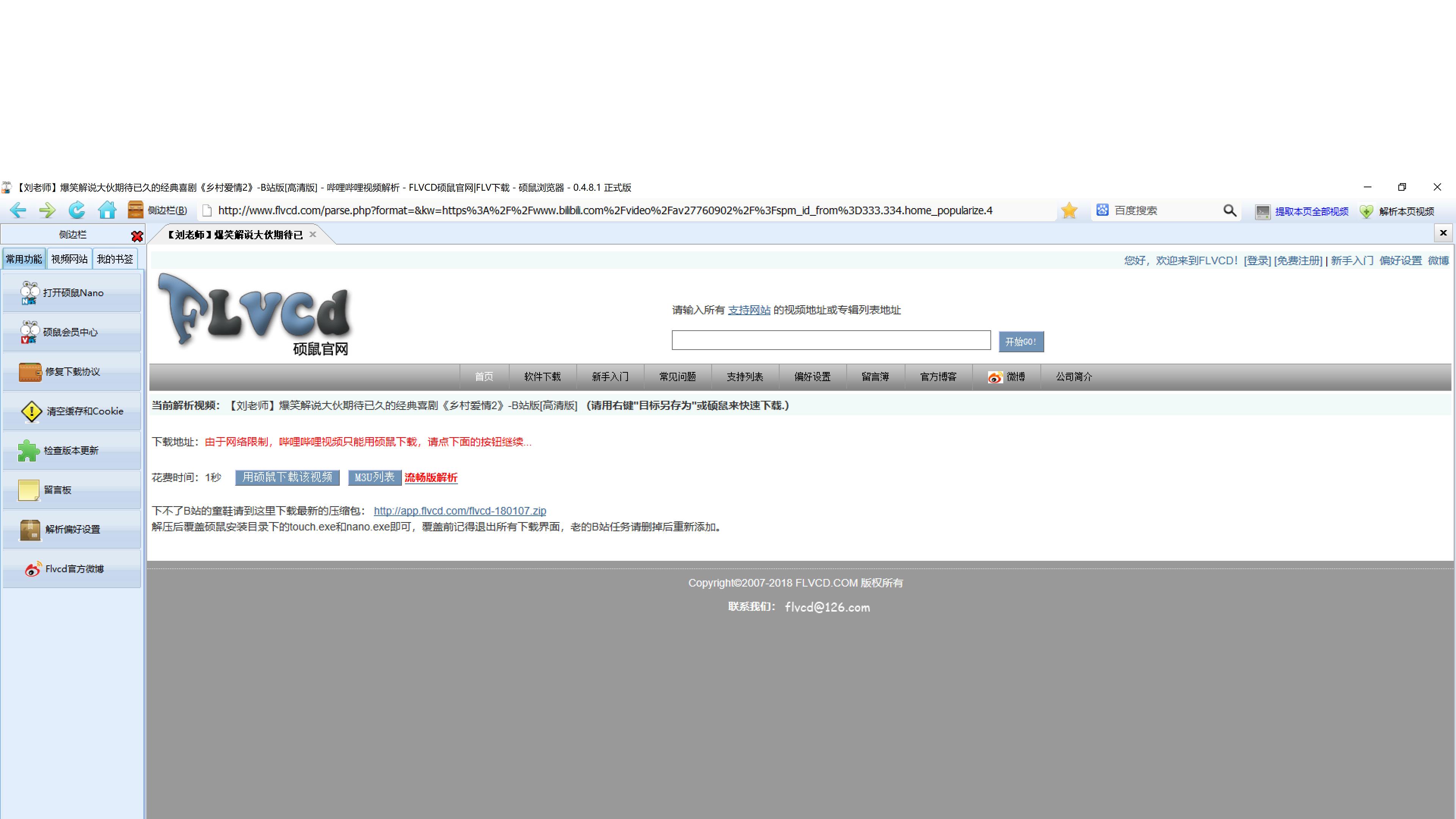 硕鼠软件免费版,硕鼠播放器下载