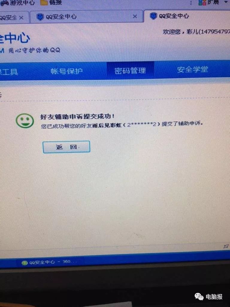 qq靓号被盗怎么找回来,qq靓号被盗申诉表
