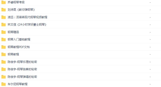 零基础钢琴80节课,初学者钢琴100首入门简谱单手