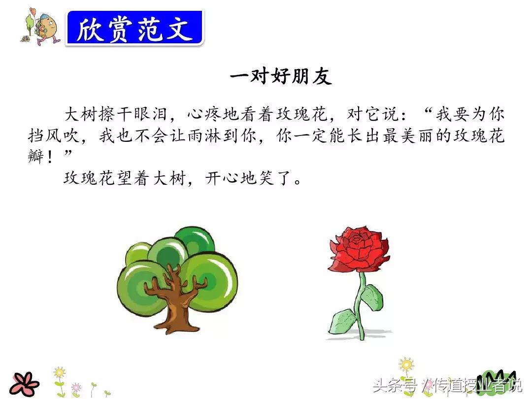 三年级部编版习作我来编童话,部编版三年级我来编童话视频