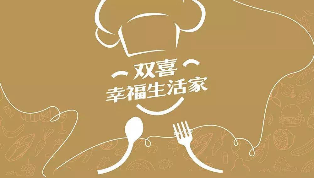 双喜电器2017,双喜电器新征程