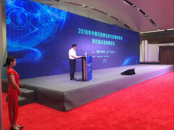 不忘初心实现愿景百助荣获2018年中国互联网企业100强