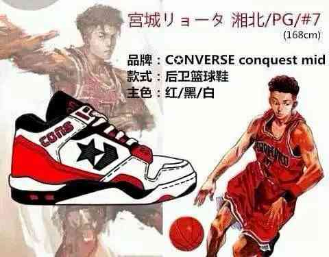 灌篮高手篮球鞋都有哪款,《灌篮高手》里边的篮球鞋