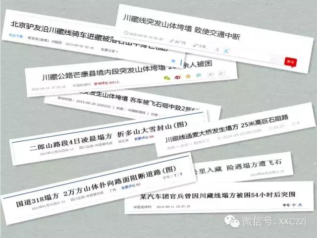 川藏线哪条路更容易塌方,大话西游徒步西藏的故事