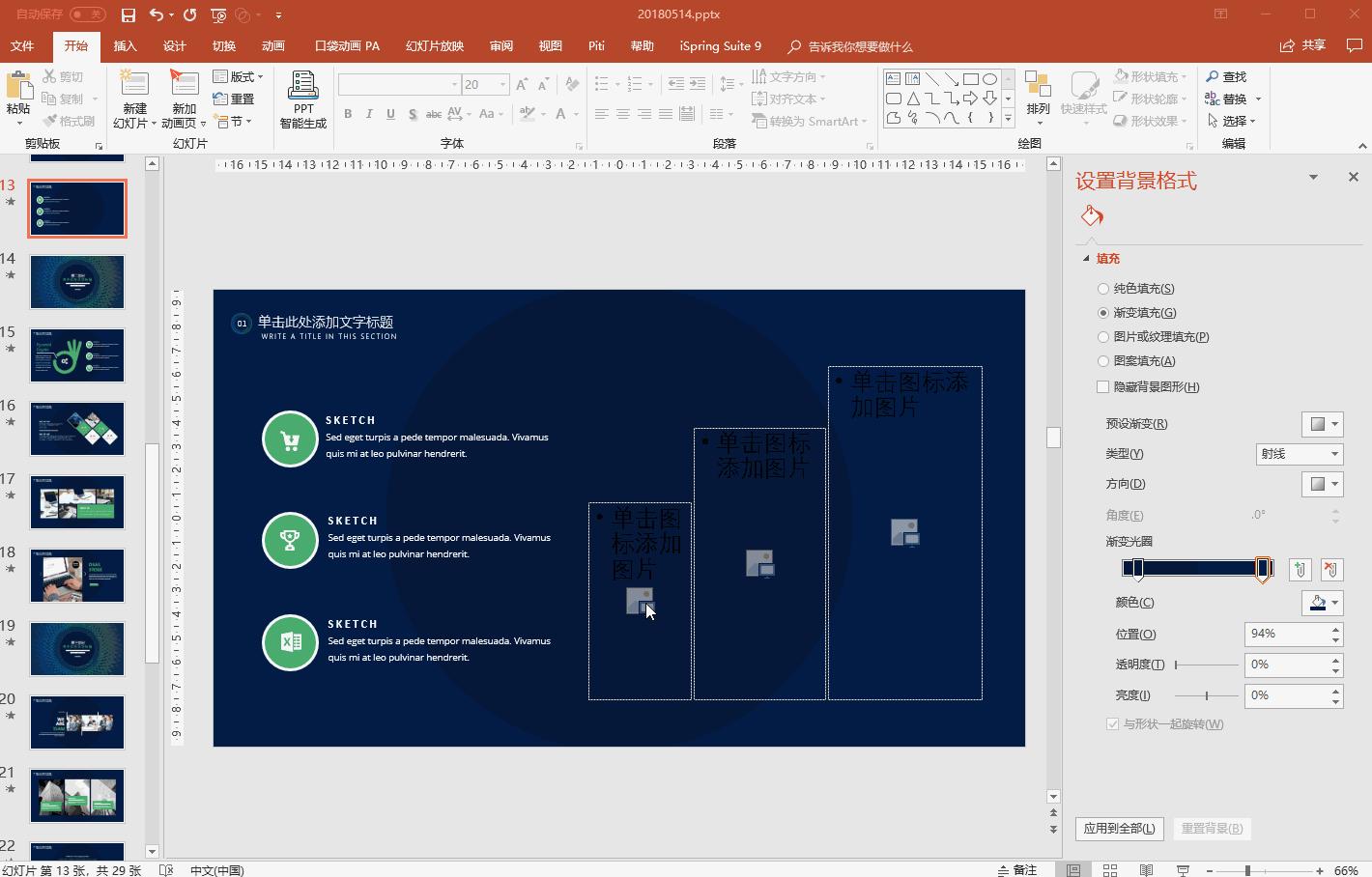教你快速学会一个ppt小技巧,office办公技巧ppt入门
