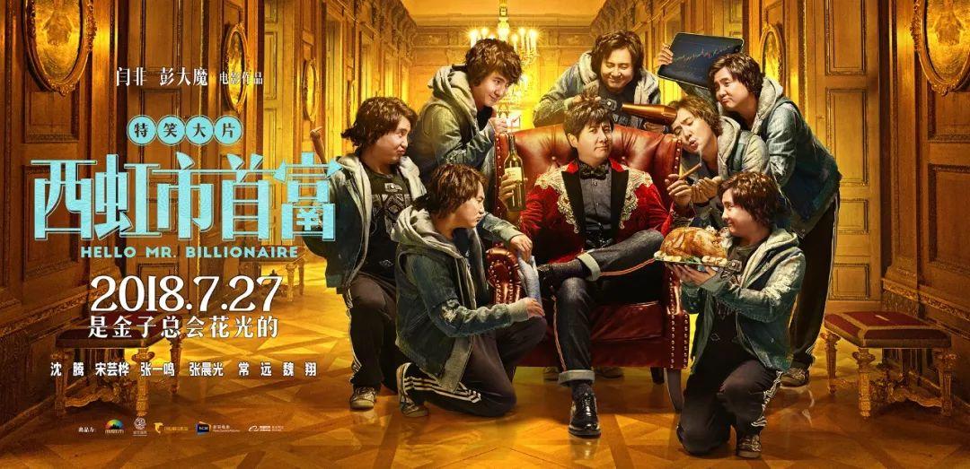 西虹市首富夏竹数钱,西虹市首富数钱名场面