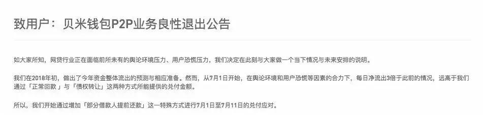 p2p是否已经穷途末路,那些被p2p坑过的人