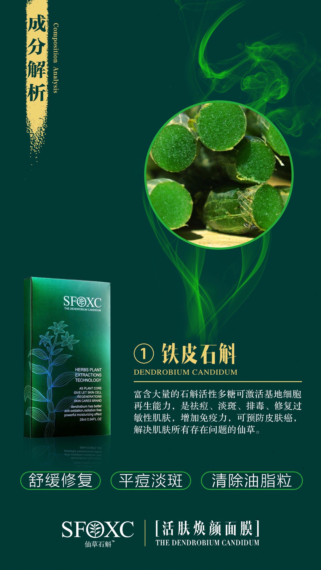 石斛仙草蚕丝面膜,仙草石斛焕颜活肤面膜