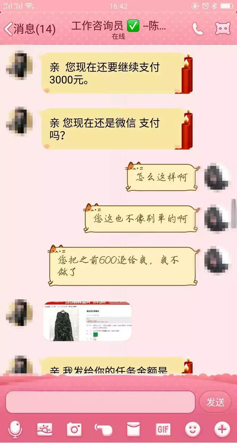 「提醒」刷单兼职不可靠，十有八九是*局骗**！