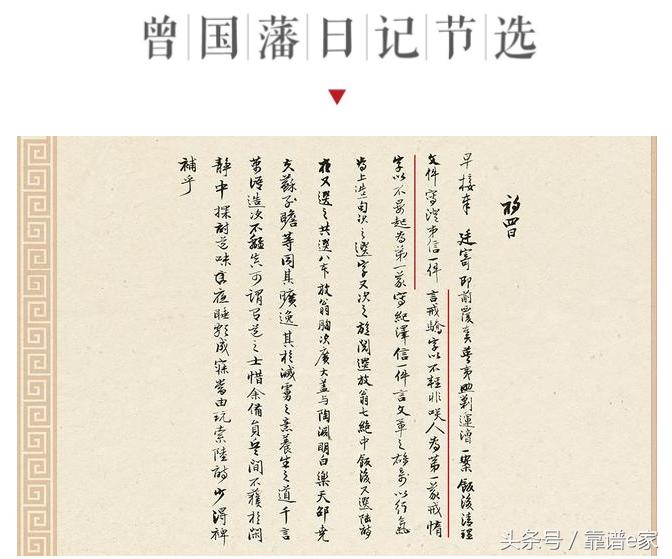 曾国藩倡导的家风是什么,曾国藩经典语录家风