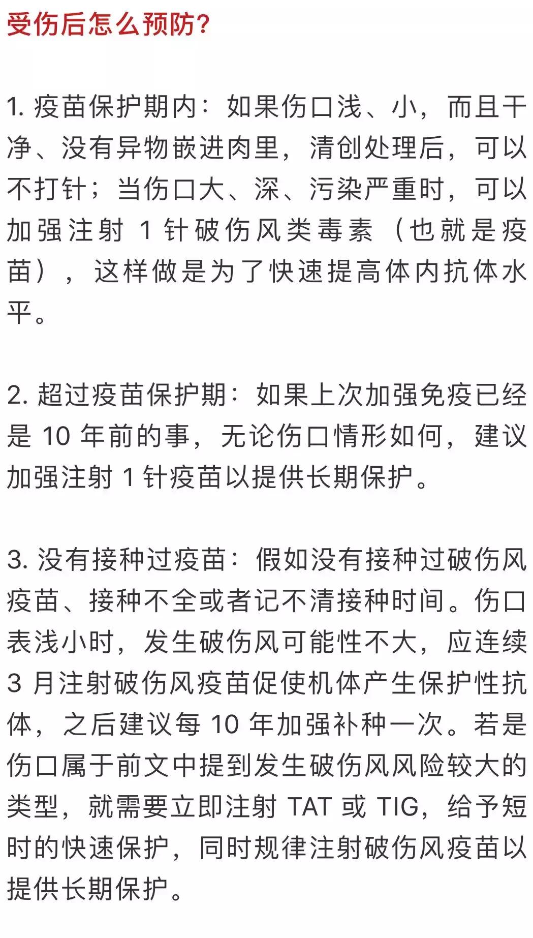 伤口在哪种情况下容易感染破伤风,预防破伤风需要对伤口如何处理