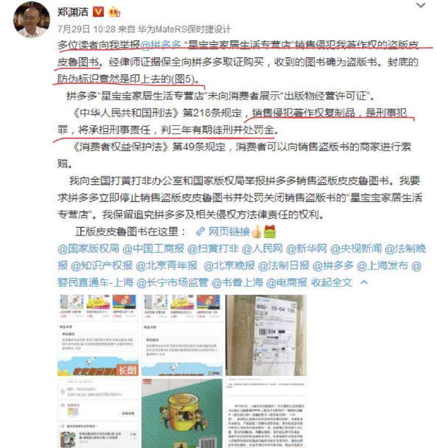 童话大王郑渊洁举报拼多多：售卖盗版假货！他竟把假货锅甩给淘宝