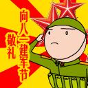 斗图表情包八一建军节,八一建军节敬礼表情包